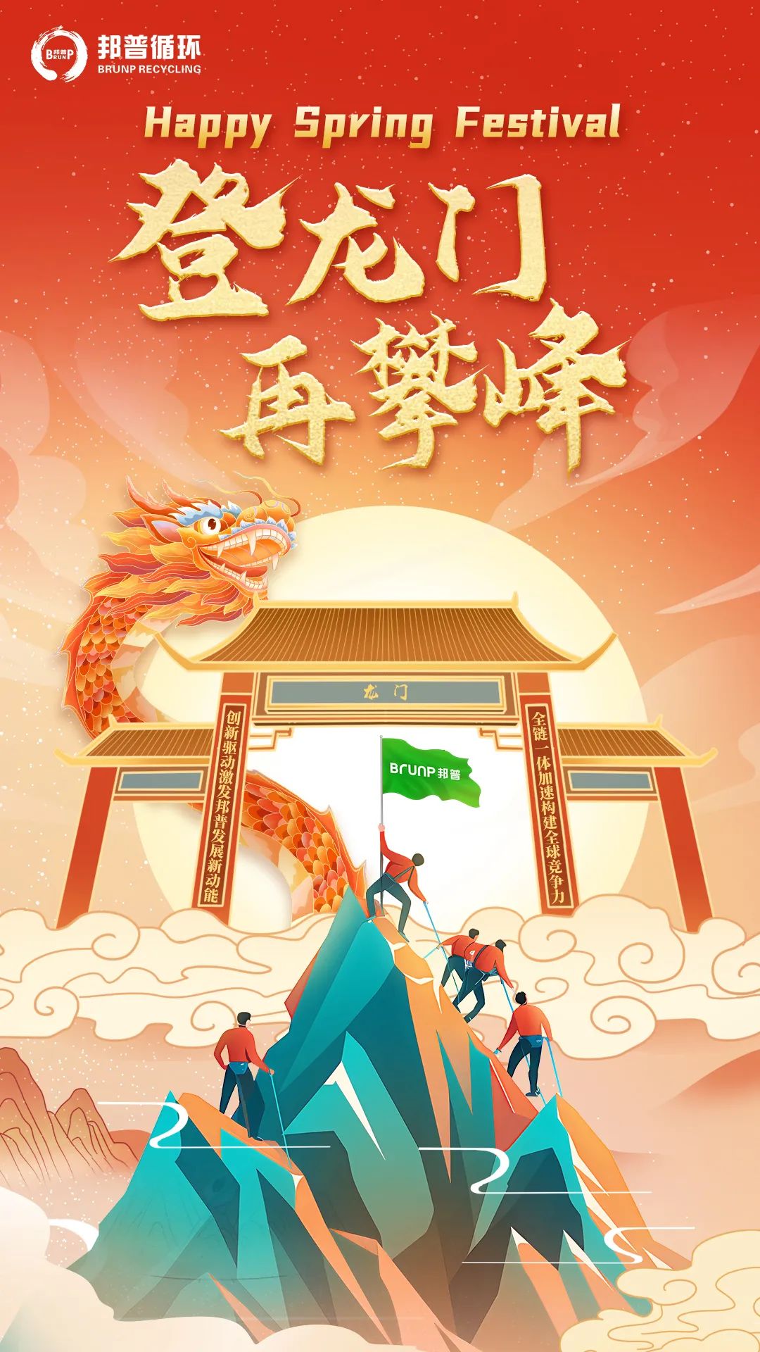 20240210-2024，登龙门，再攀峰！.jpg