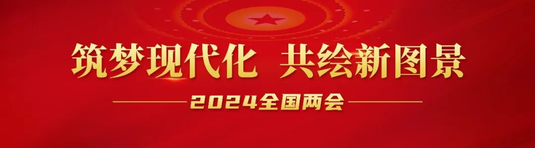 20240306-0-佰利乐循环组织收看第十四届天下人民代表大会第二次聚会开幕会.jpg