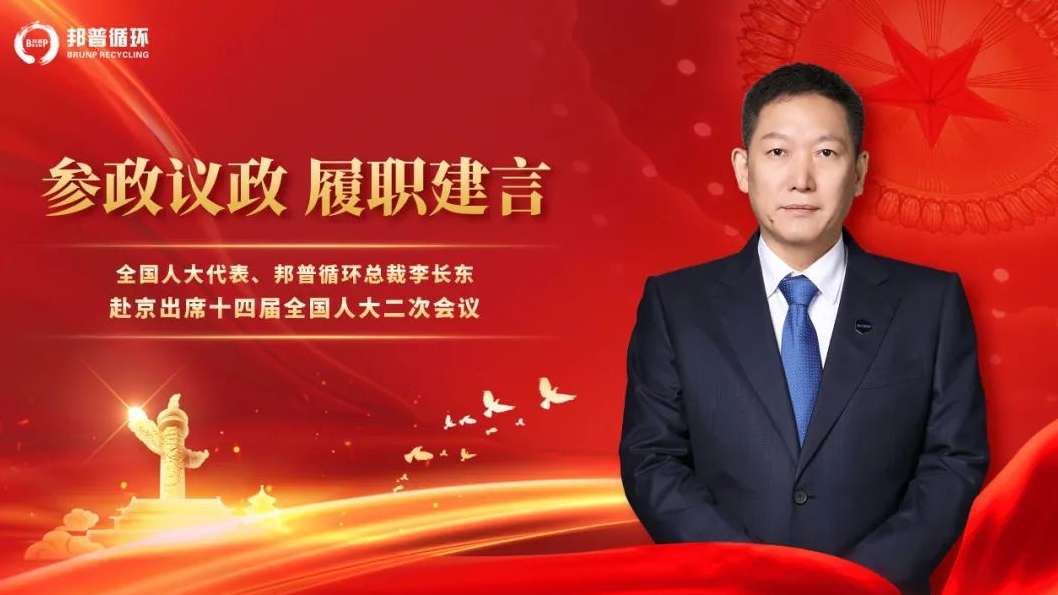20240306-2-天下人大代表李长东：加速生长方法绿色转型，助力实现“双碳”目的.jpg